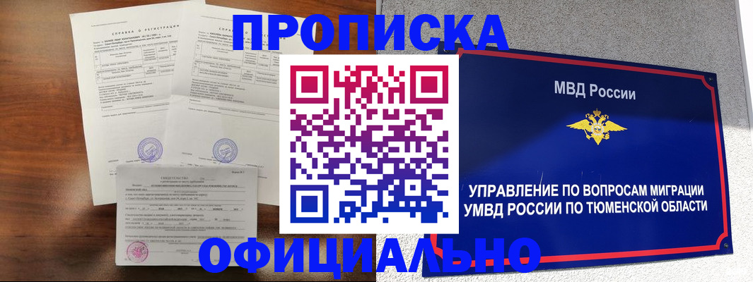 прописка ребенка в Поворино