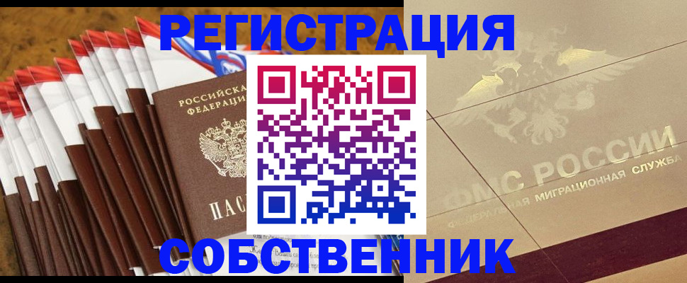 временная прописка в Поворино