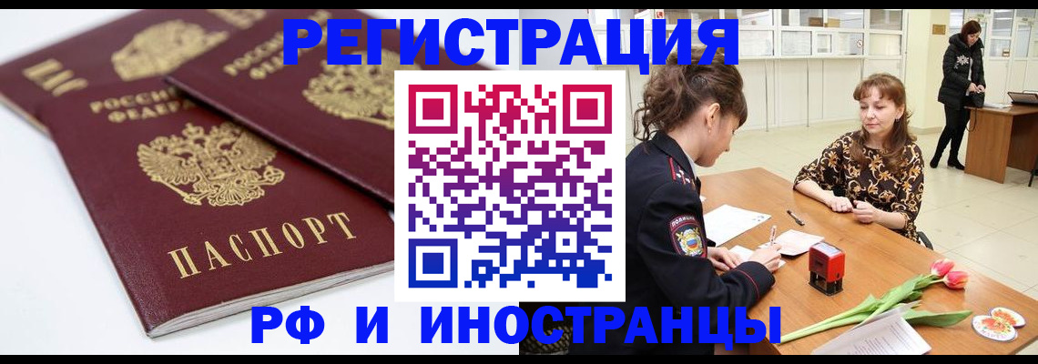 временная регистрация законно в Поворино