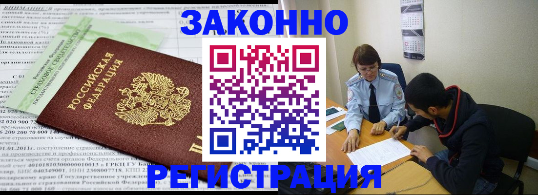 временная регистрация купить в Поворино