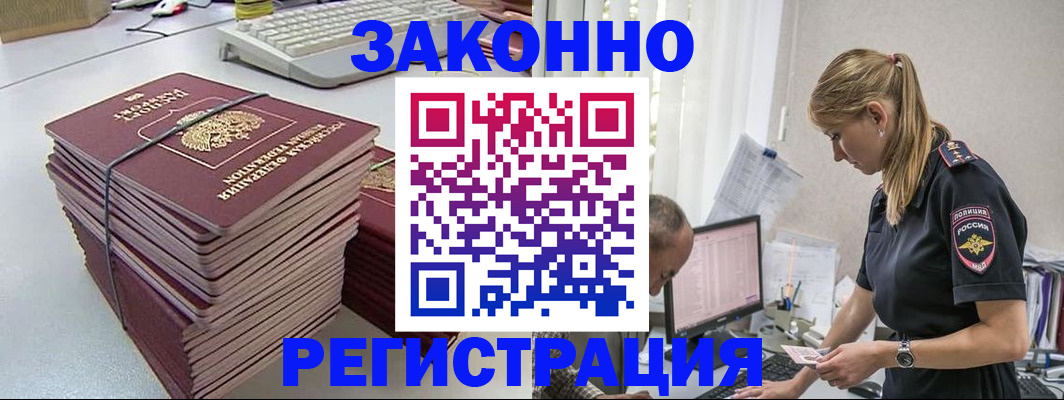 прописка в Поворино